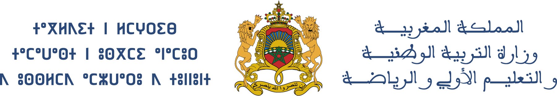 ministère-de-l’education-maroc-2022-Logo-Vector